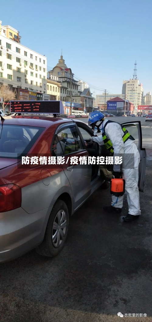 防疫情摄影/疫情防控摄影