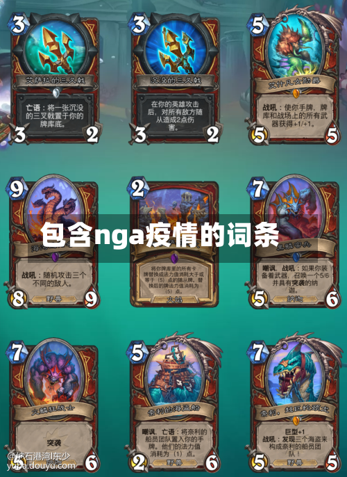 包含nga疫情的词条