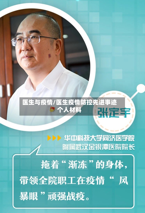 医生与疫情/医生疫情防控先进事迹个人材料