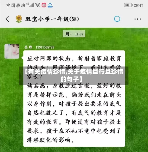 【有关疫情珍惜,关于疫情且行且珍惜的句子】