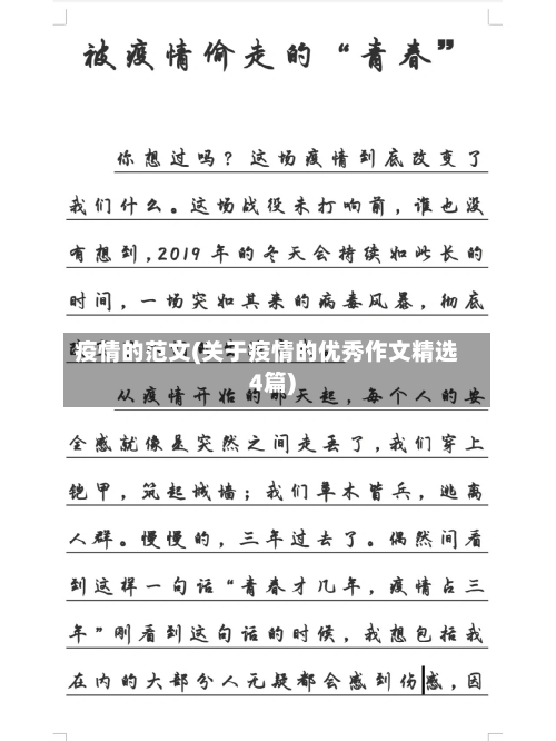 疫情的范文(关于疫情的优秀作文精选4篇)