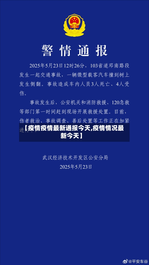 【疫情疫情最新通报今天,疫情情况最新今天】