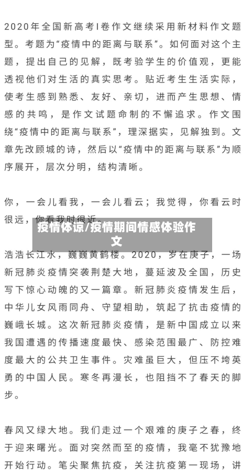 疫情体谅/疫情期间情感体验作文