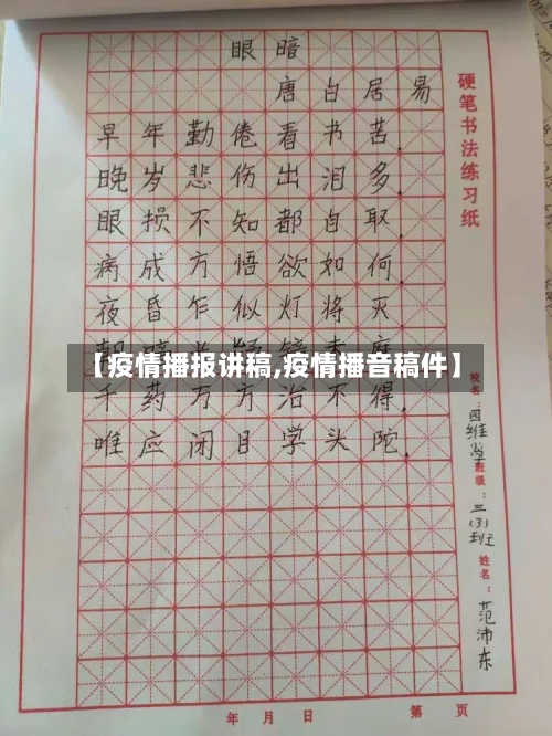 【疫情播报讲稿,疫情播音稿件】
