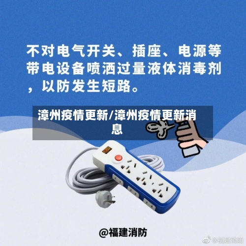 漳州疫情更新/漳州疫情更新消息