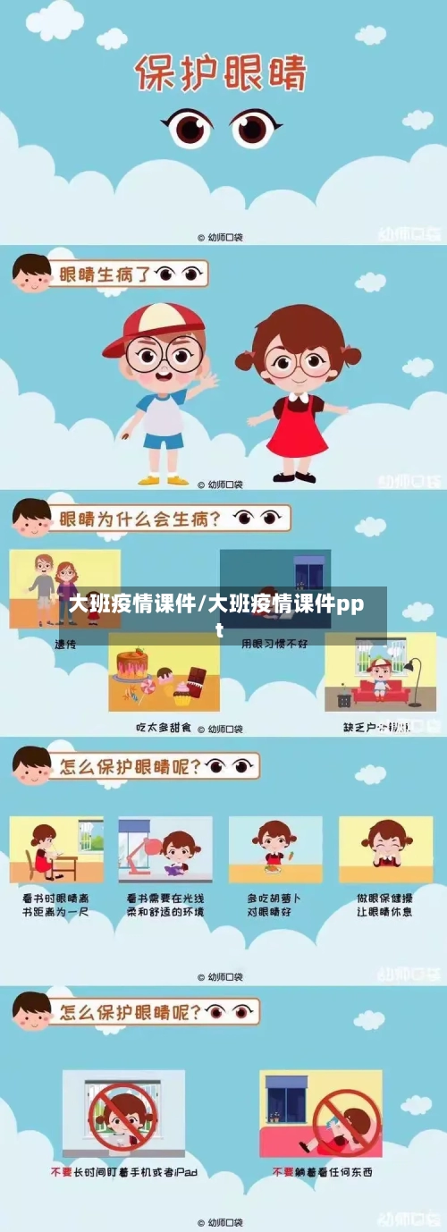 大班疫情课件/大班疫情课件ppt