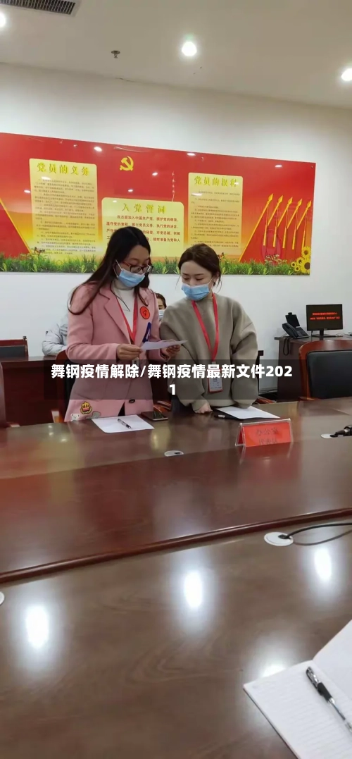 舞钢疫情解除/舞钢疫情最新文件2021