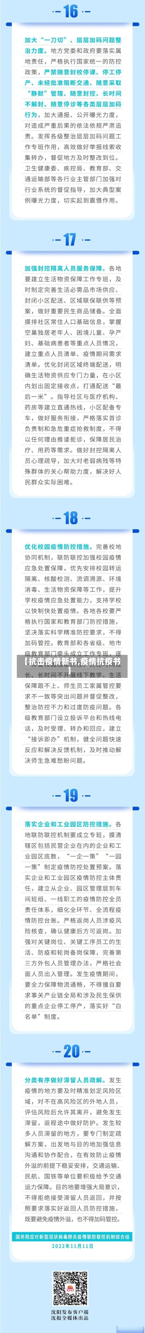 【抗击疫情新书,疫情抗疫书】