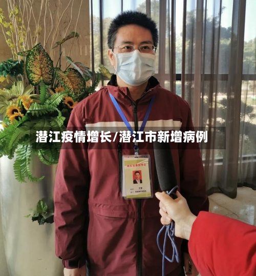 潜江疫情增长/潜江市新增病例