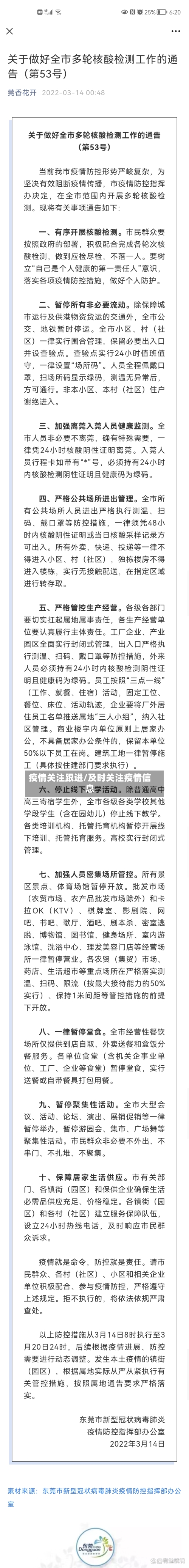 疫情关注跟进/及时关注疫情信息