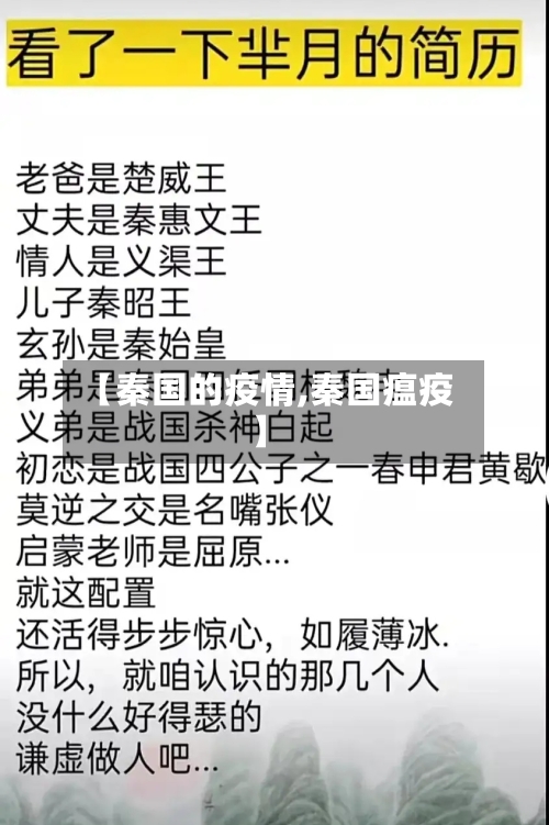 【秦国的疫情,秦国瘟疫】