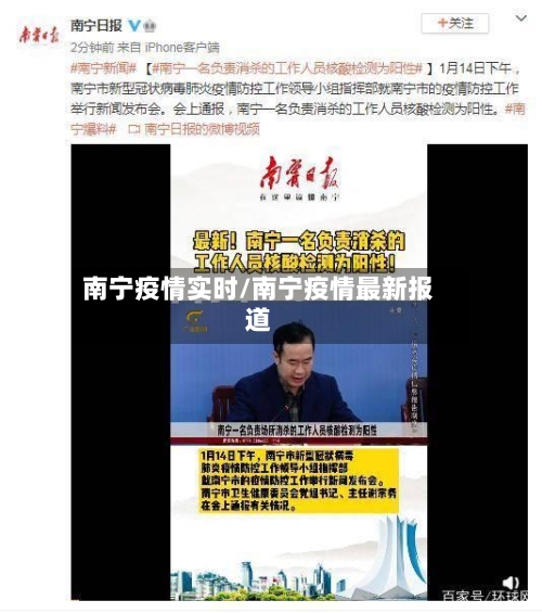 南宁疫情实时/南宁疫情最新报道