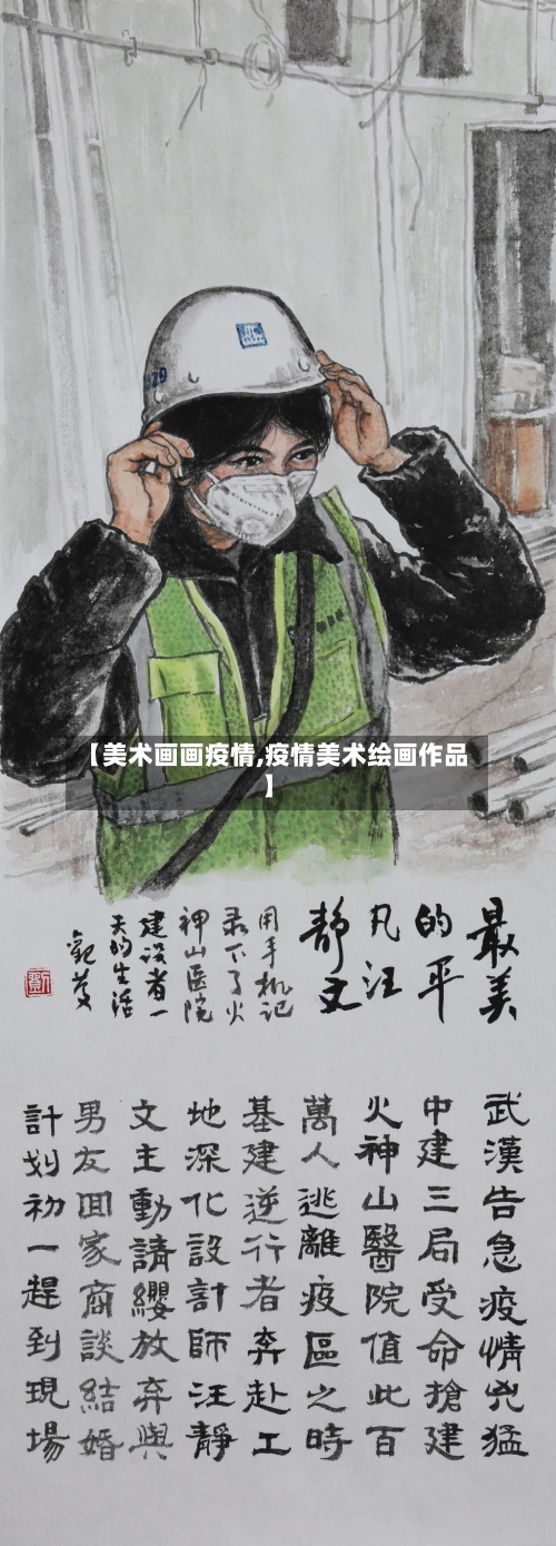 【美术画画疫情,疫情美术绘画作品】