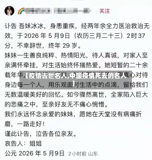 【疫情去世名人,中国疫情死去的名人】