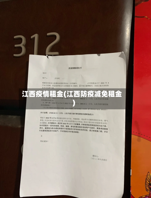 江西疫情租金(江西防疫减免租金)