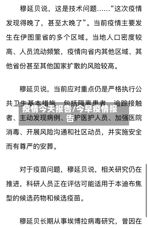 疫情今天报告/今早疫情报告