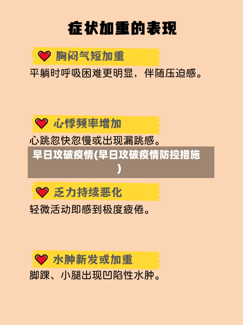 早日攻破疫情(早日攻破疫情防控措施)