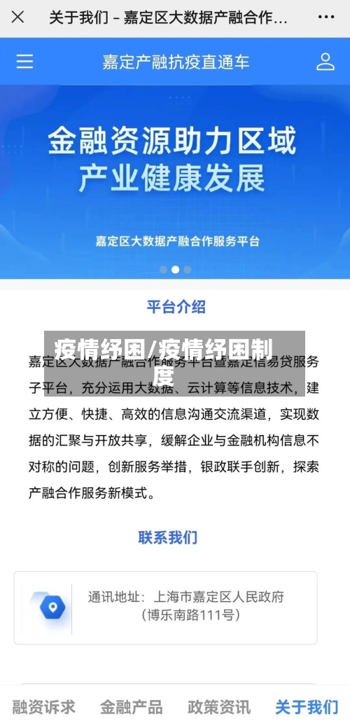 疫情纾困/疫情纾困制度